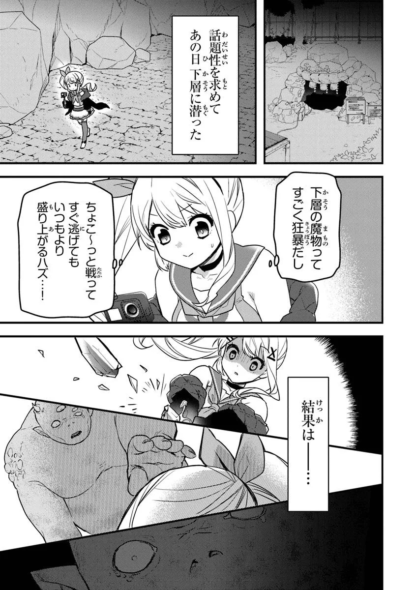 DUNGEON HAISHINSHA WO SUKUTTE DAI BAZURI SHITA TENSEI INYOUSHI, UKKARI CHOUKYUU JUBUTSU WO HAISHIN SHITARA DENSETSU NI NATTA Chapter 4 - Page 7