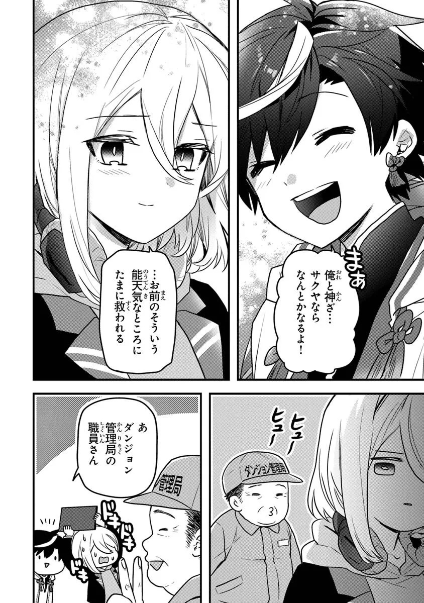 DUNGEON HAISHINSHA WO SUKUTTE DAI BAZURI SHITA TENSEI INYOUSHI, UKKARI CHOUKYUU JUBUTSU WO HAISHIN SHITARA DENSETSU NI NATTA Chapter 4 - Page 14