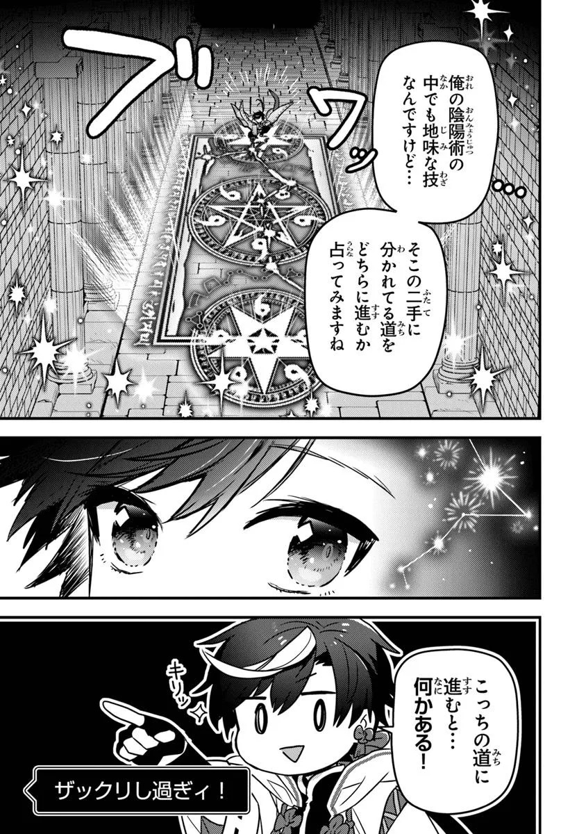 DUNGEON HAISHINSHA WO SUKUTTE DAI BAZURI SHITA TENSEI INYOUSHI, UKKARI CHOUKYUU JUBUTSU WO HAISHIN SHITARA DENSETSU NI NATTA Chapter 4 - Page 25