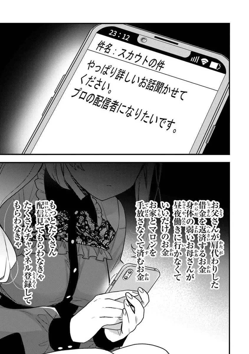 DUNGEON HAISHINSHA WO SUKUTTE DAI BAZURI SHITA TENSEI INYOUSHI, UKKARI CHOUKYUU JUBUTSU WO HAISHIN SHITARA DENSETSU NI NATTA Chapter 4 - Page 3