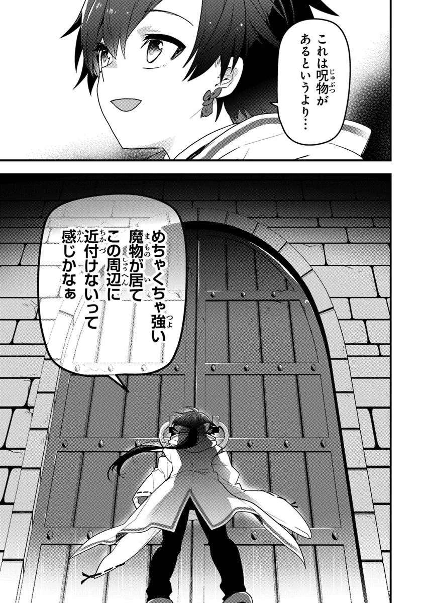 DUNGEON HAISHINSHA WO SUKUTTE DAI BAZURI SHITA TENSEI INYOUSHI, UKKARI CHOUKYUU JUBUTSU WO HAISHIN SHITARA DENSETSU NI NATTA Chapter 4 - Page 27