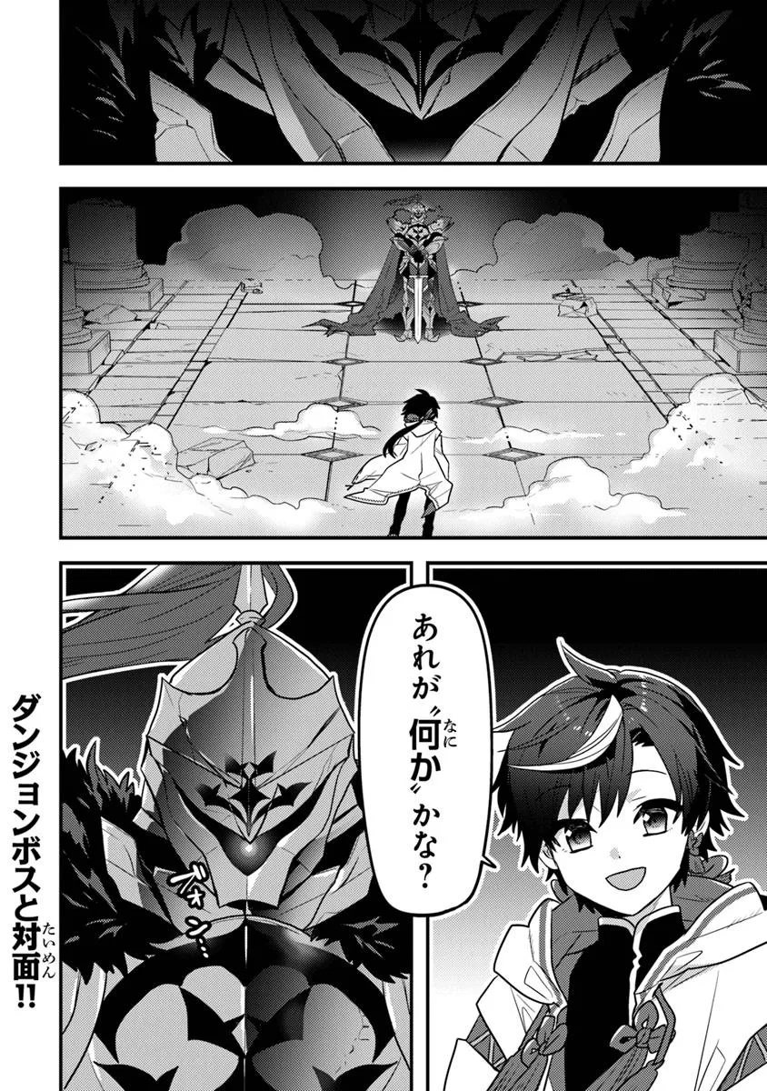 DUNGEON HAISHINSHA WO SUKUTTE DAI BAZURI SHITA TENSEI INYOUSHI, UKKARI CHOUKYUU JUBUTSU WO HAISHIN SHITARA DENSETSU NI NATTA Chapter 4 - Page 30