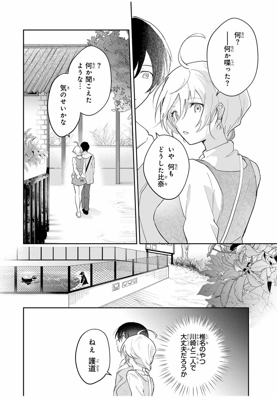 EIYUU TO MAJO NO TENSEI LOVE COMEDY Chapter 10 - Page 8