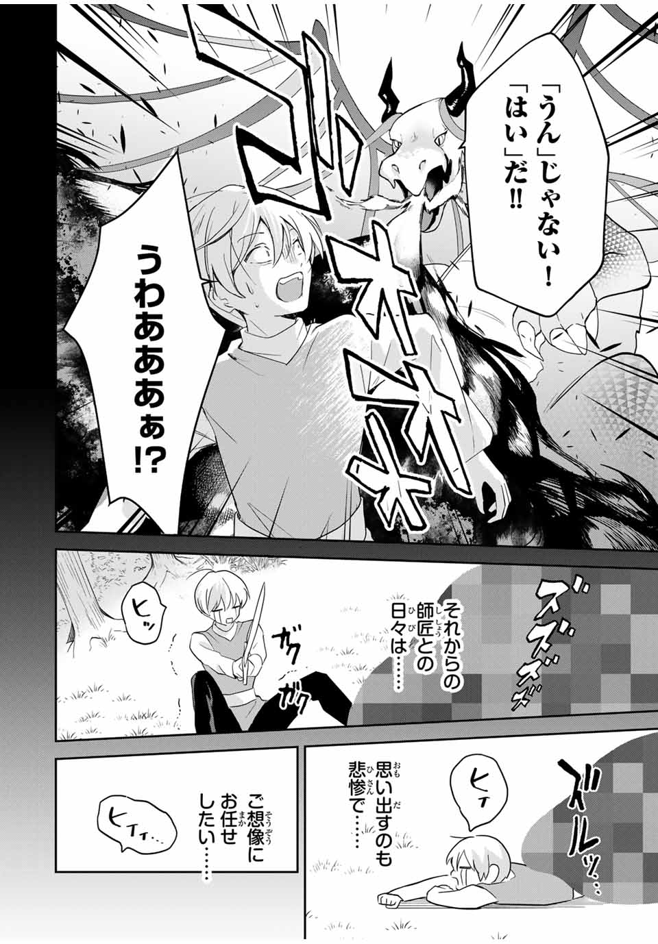 EIYUU TO MAJO NO TENSEI LOVE COMEDY Chapter 11 - Page 6