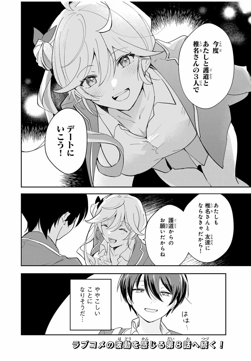 EIYUU TO MAJO NO TENSEI LOVE COMEDY Chapter 7 - Page 24
