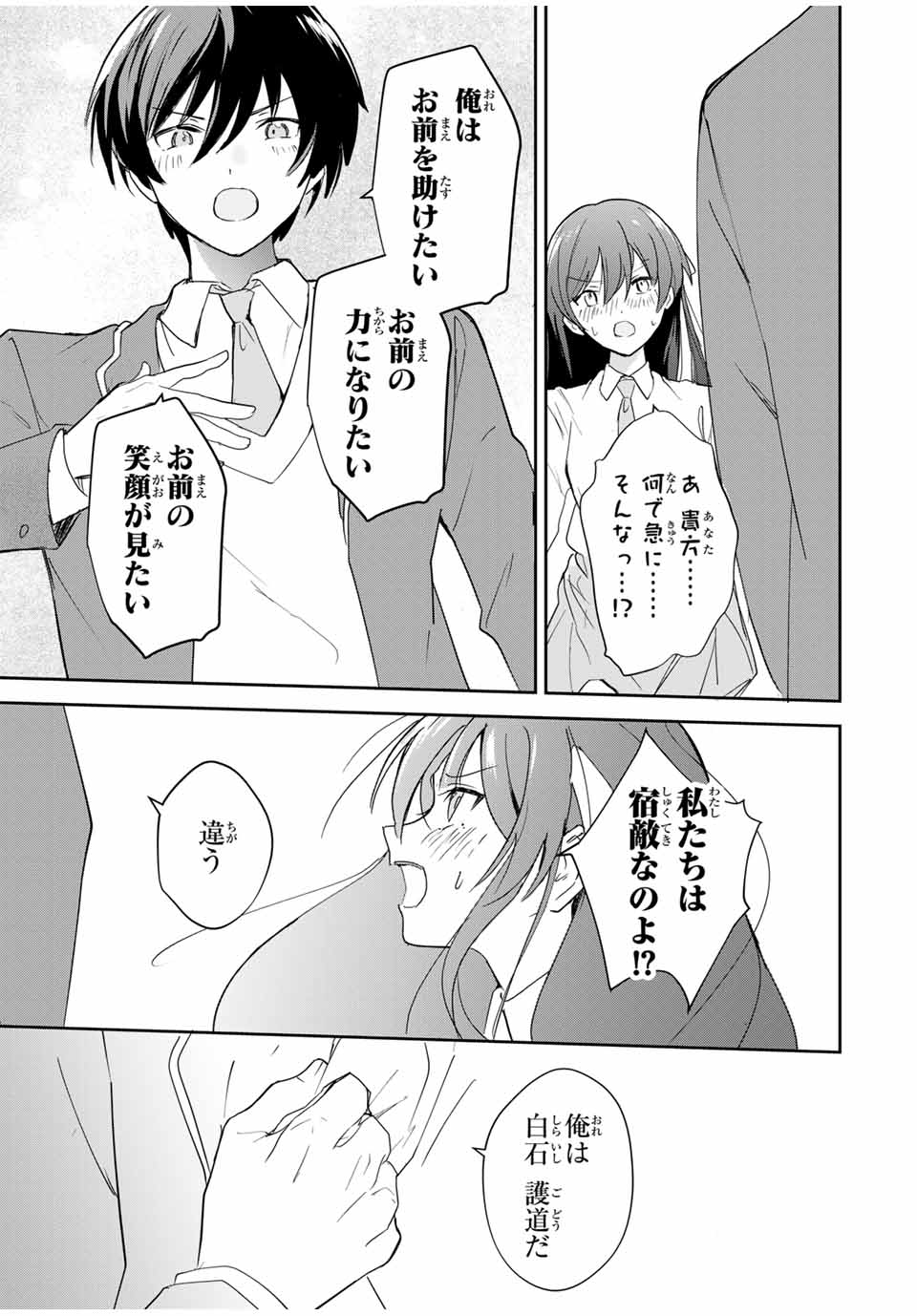 EIYUU TO MAJO NO TENSEI LOVE COMEDY Chapter 7 - Page 9