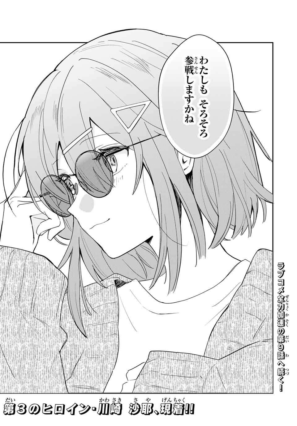EIYUU TO MAJO NO TENSEI LOVE COMEDY Chapter 8 - Page 19