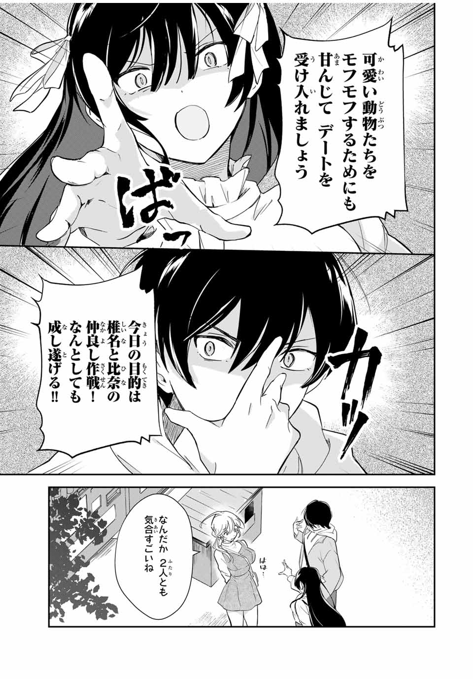 EIYUU TO MAJO NO TENSEI LOVE COMEDY Chapter 8 - Page 11