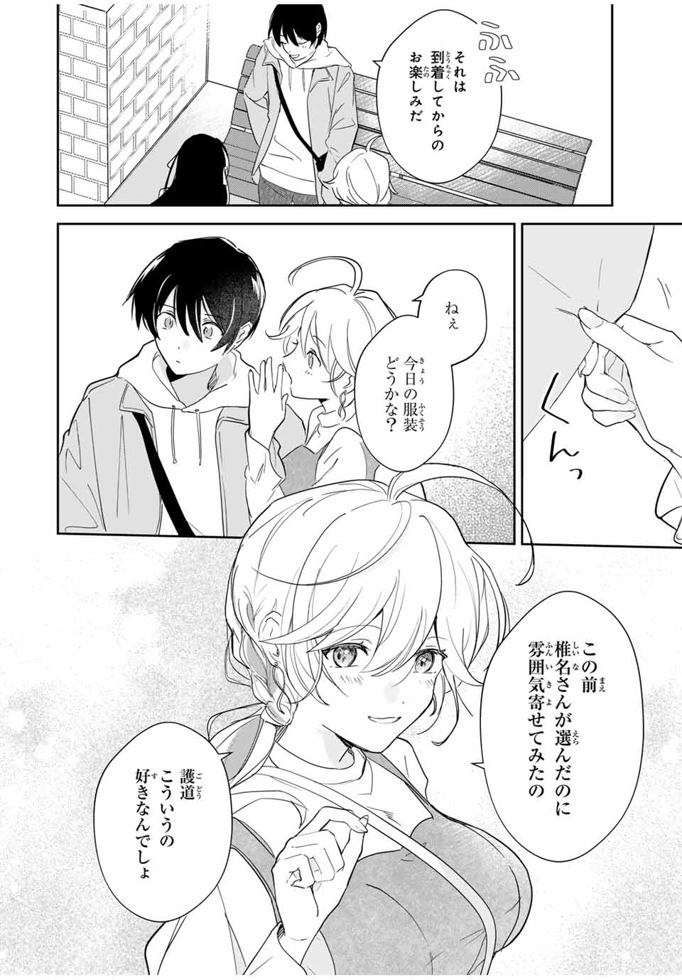 EIYUU TO MAJO NO TENSEI LOVE COMEDY Chapter 8 - Page 6