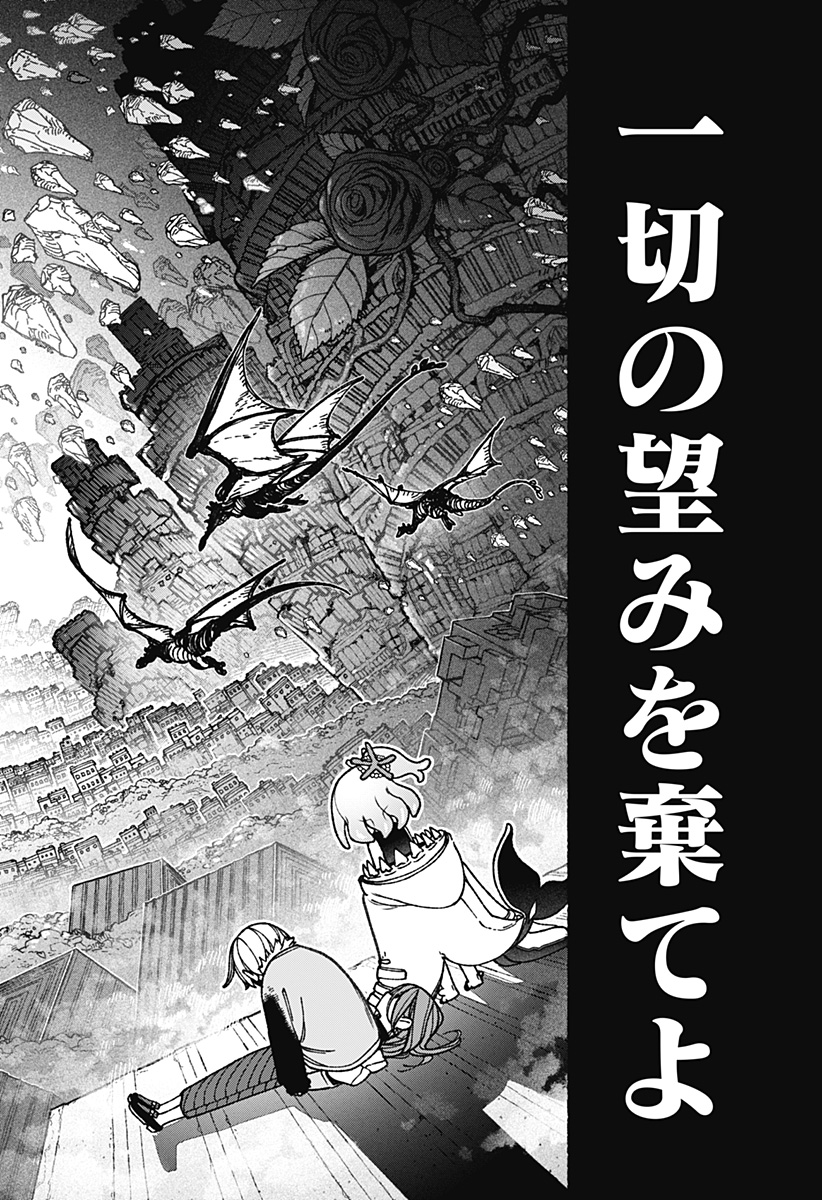 EXORCIST WO OTOSENAI Chapter 83 - Page 22