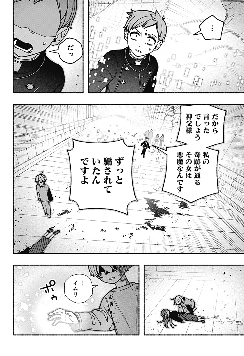 EXORCIST WO OTOSENAI Chapter 83 - Page 2