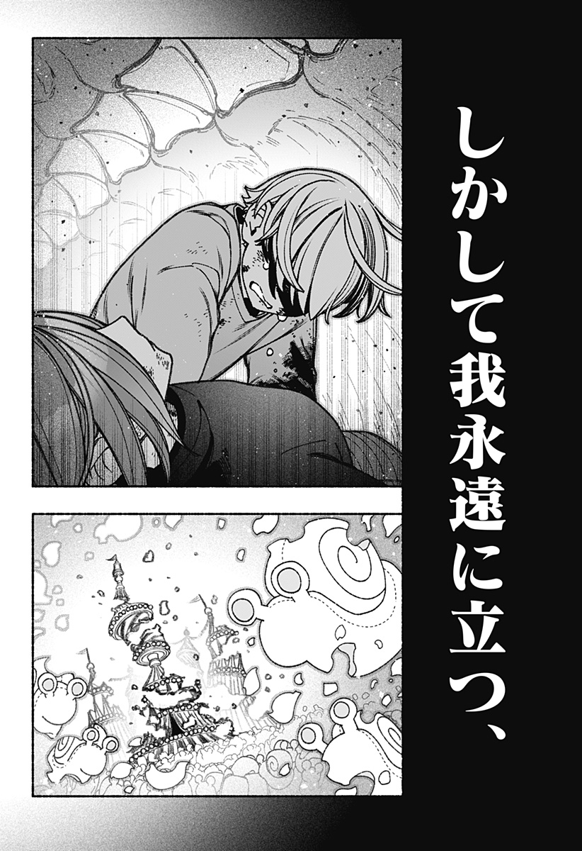 EXORCIST WO OTOSENAI Chapter 83 - Page 20