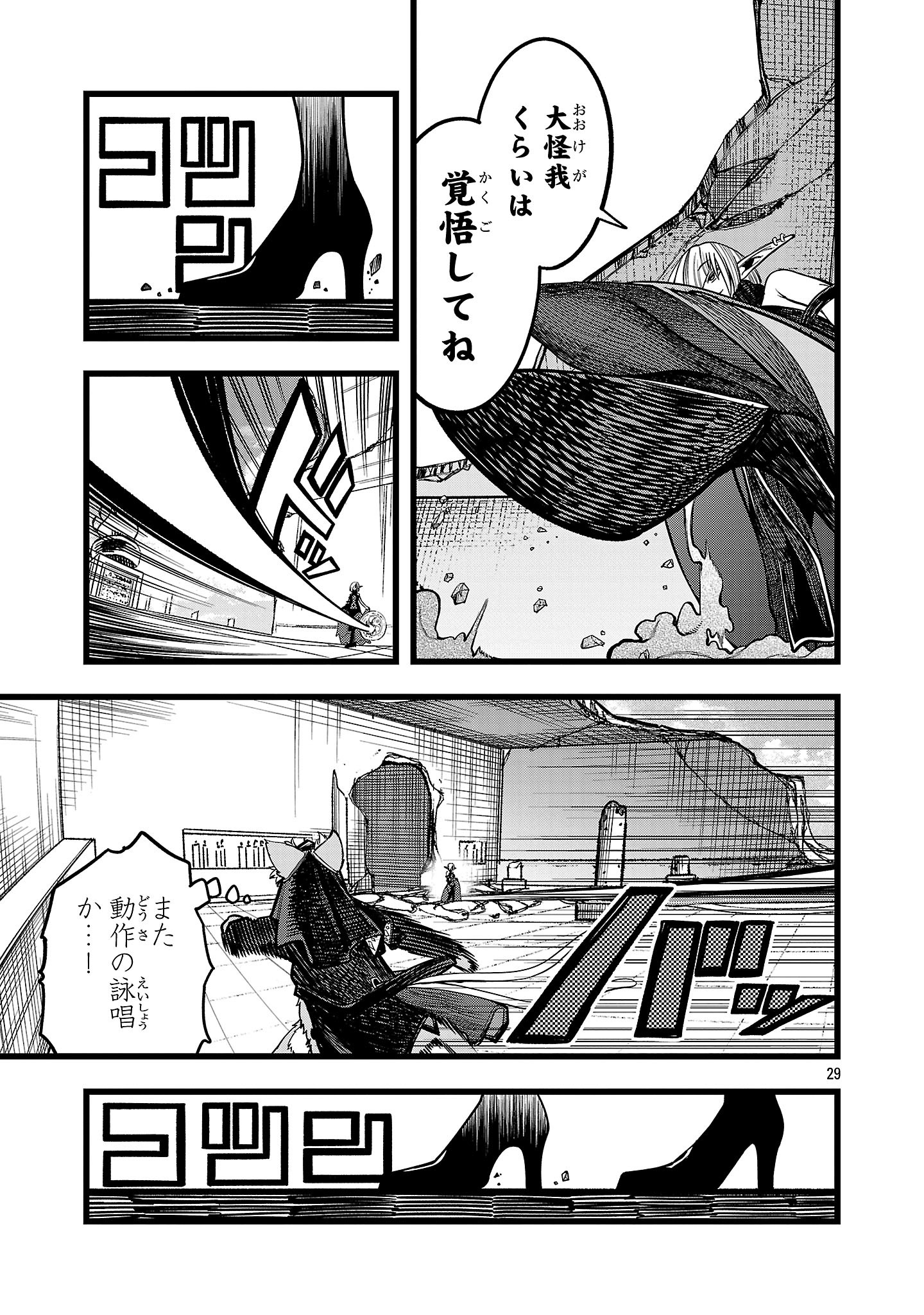 FINAL TENSEI ～ HAZURE SUKIRU WO HIKITSUZUKERU ORE TO KAKU ISEKAI SAIKYOU NO NAKAMATACHI ～ Chapter 5 - Page 29