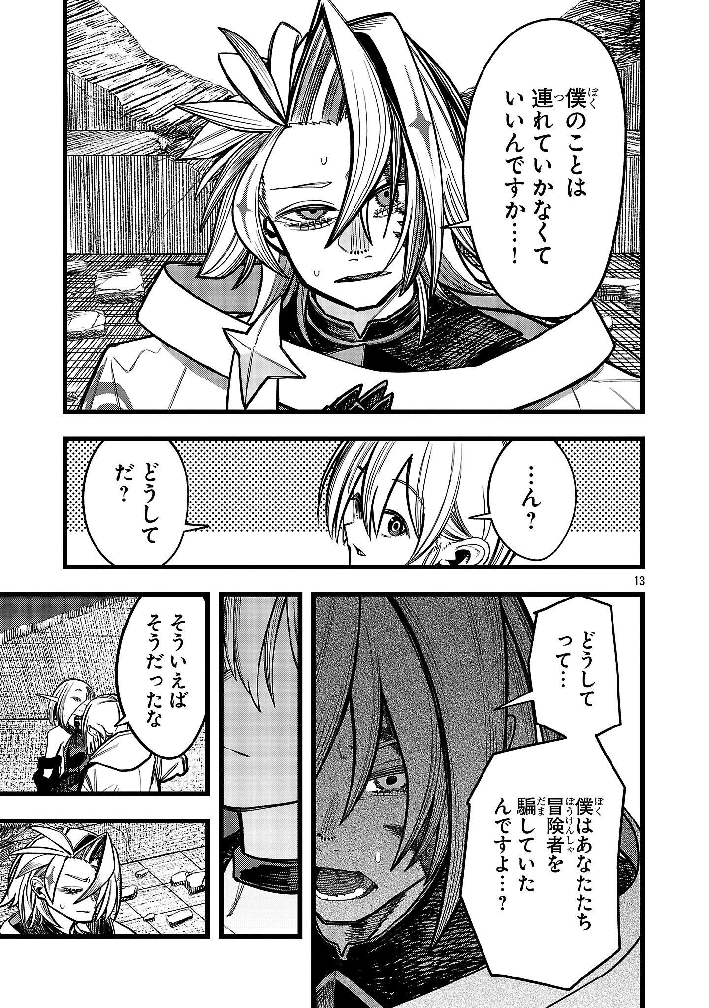 FINAL TENSEI ～ HAZURE SUKIRU WO HIKITSUZUKERU ORE TO KAKU ISEKAI SAIKYOU NO NAKAMATACHI ～ Chapter 6 - Page 13