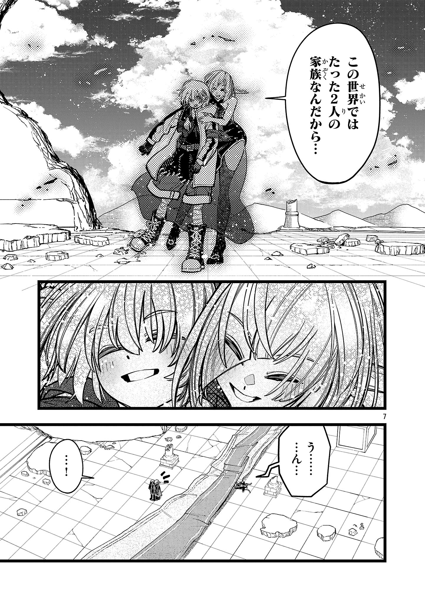 FINAL TENSEI ～ HAZURE SUKIRU WO HIKITSUZUKERU ORE TO KAKU ISEKAI SAIKYOU NO NAKAMATACHI ～ Chapter 6 - Page 7