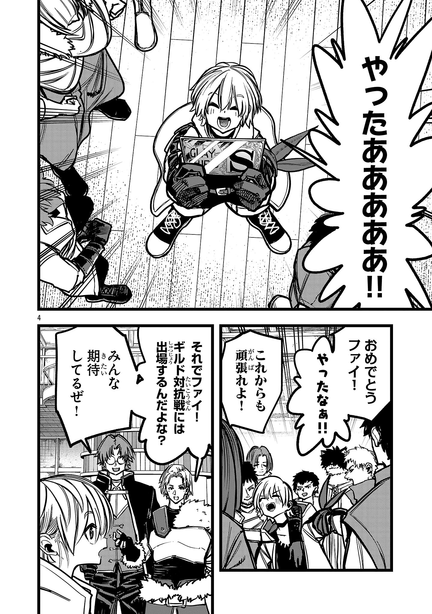 FINAL TENSEI ～ HAZURE SUKIRU WO HIKITSUZUKERU ORE TO KAKU ISEKAI SAIKYOU NO NAKAMATACHI ～ Chapter 7 - Page 4