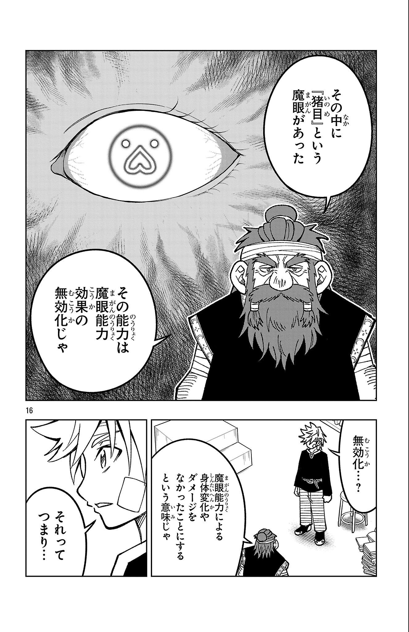 FIND ME WHEN YOU WAKE UP Chapter 42 - Page 16