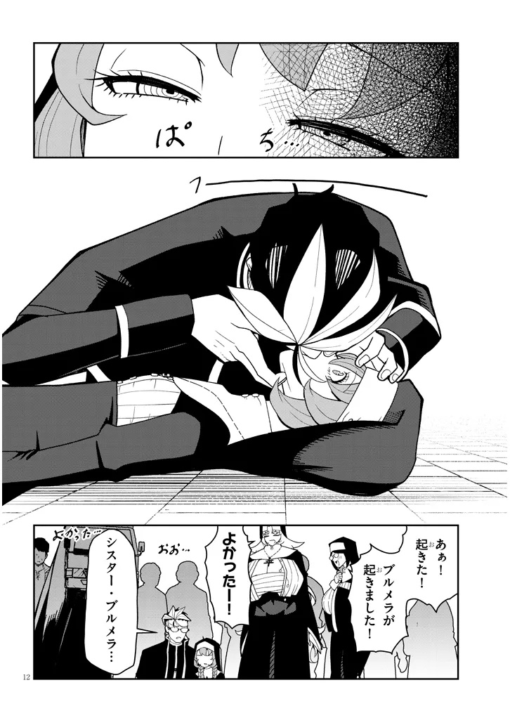 12