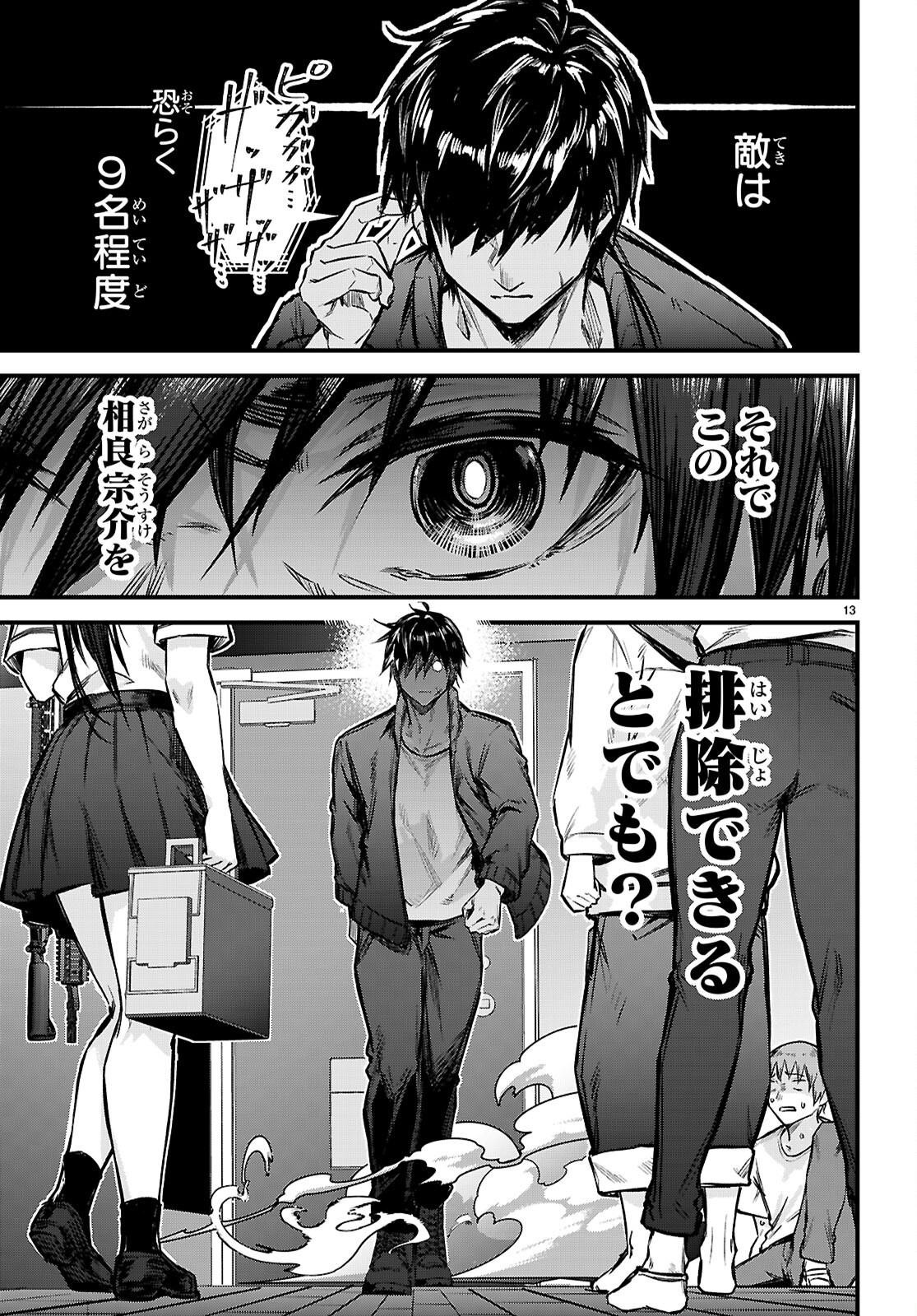 FULL METAL PANIC! FAMILY Chapter 3 - Page 13