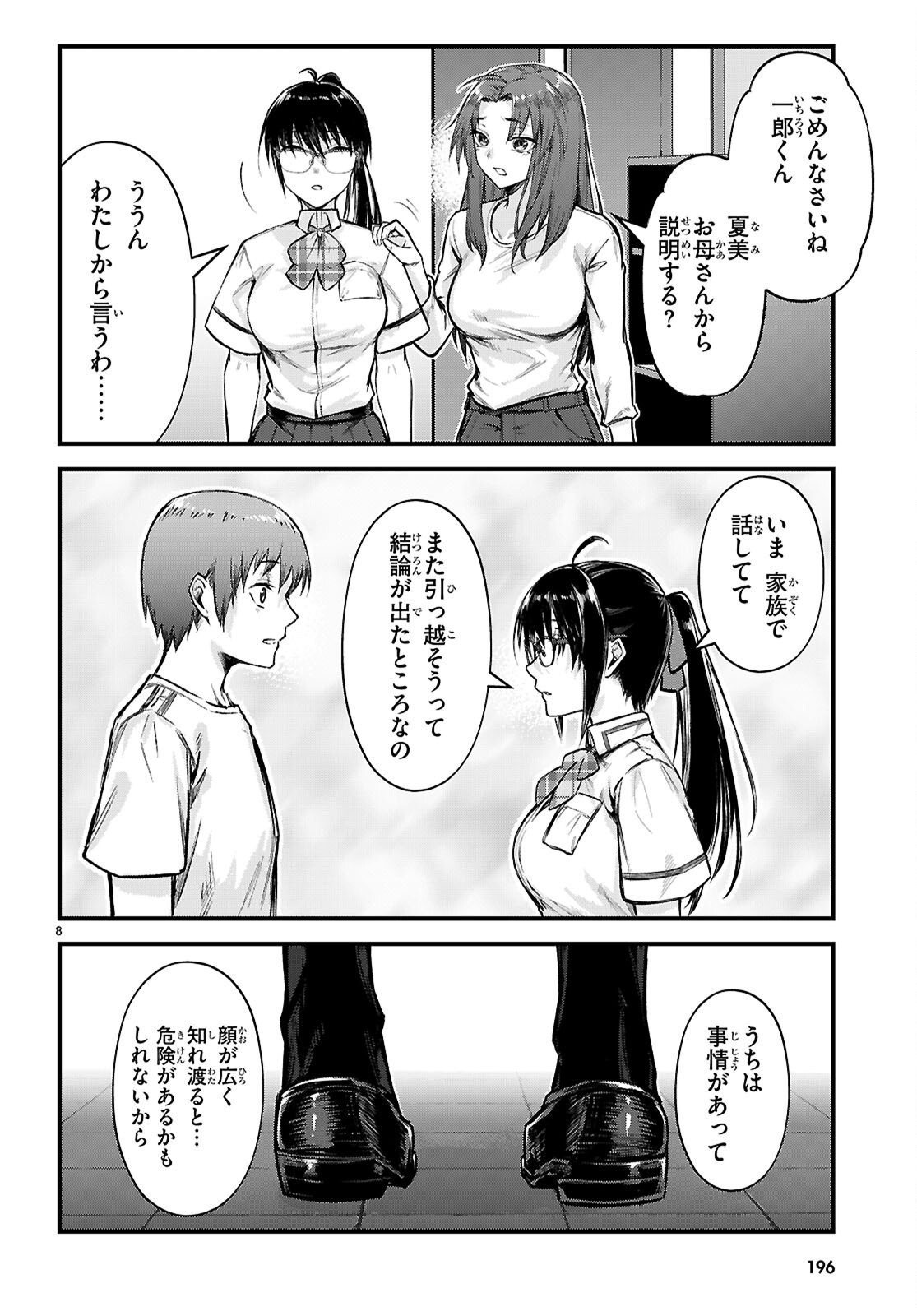 FULL METAL PANIC! FAMILY Chapter 3 - Page 8
