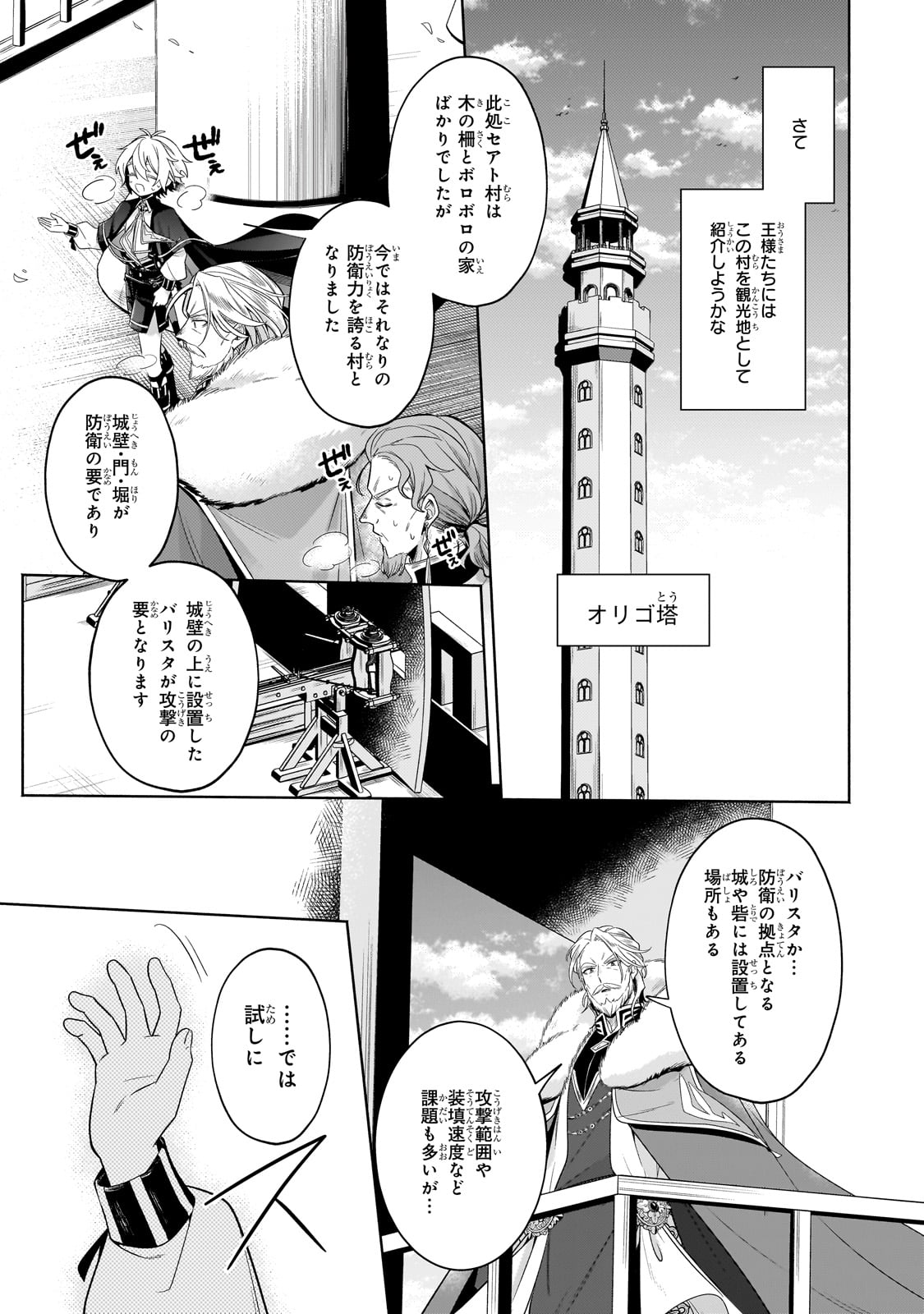 FUN TERRITORY DEFENSE OF THE EASY-GOING LORD ~THE NAMELESS VILLAGE IS MADE INTO THE STRONGEST FORTIFIED CITY BY PRODUCTION MAGIC Chapter 33 - Page 3