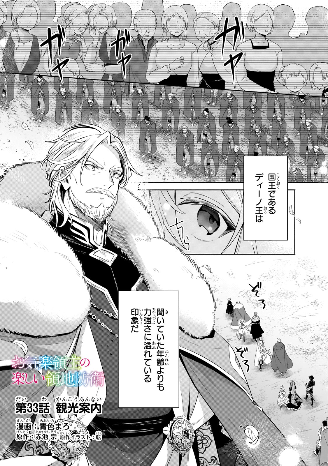 FUN TERRITORY DEFENSE OF THE EASY-GOING LORD ~THE NAMELESS VILLAGE IS MADE INTO THE STRONGEST FORTIFIED CITY BY PRODUCTION MAGIC Chapter 33 - Page 1