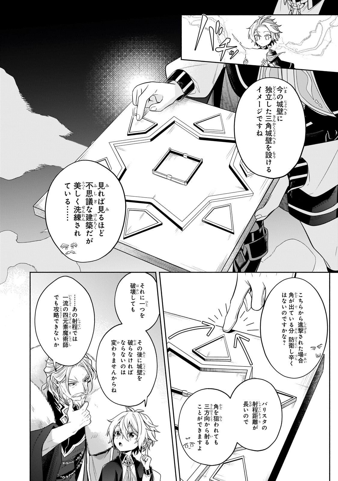FUN TERRITORY DEFENSE OF THE EASY-GOING LORD ~THE NAMELESS VILLAGE IS MADE INTO THE STRONGEST FORTIFIED CITY BY PRODUCTION MAGIC Chapter 33 - Page 14