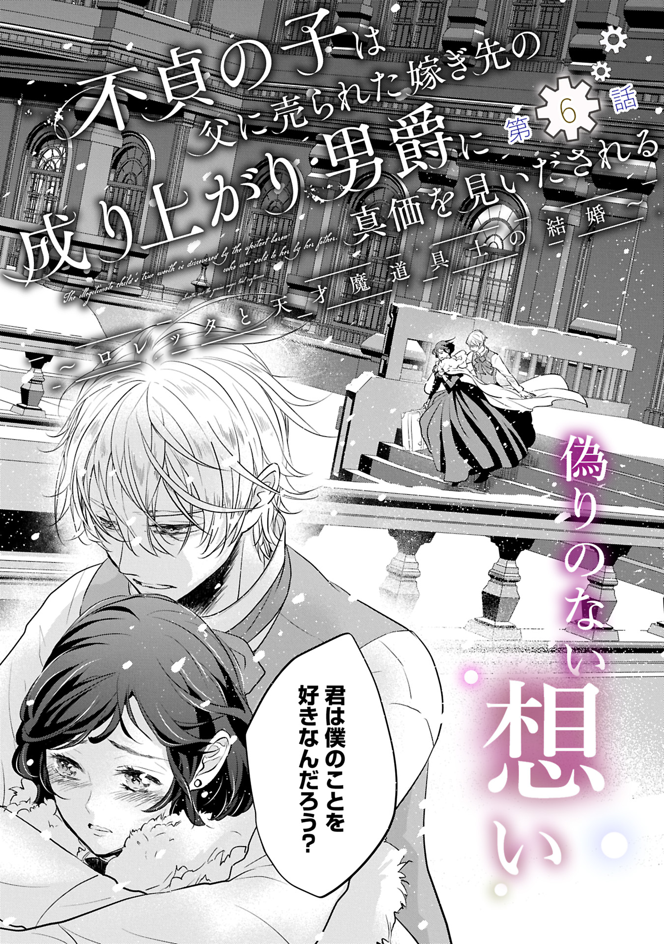 FUTEI NO KO WA CHICHI NI URARETA TOTSUGISAKI NO NARIAGARI DANSHAKU NI SHINKA O MIIDASARERU: TENSAI MADOUGUSHI WA KUROKAMI NO REI Chapter 6.1 - Page 9