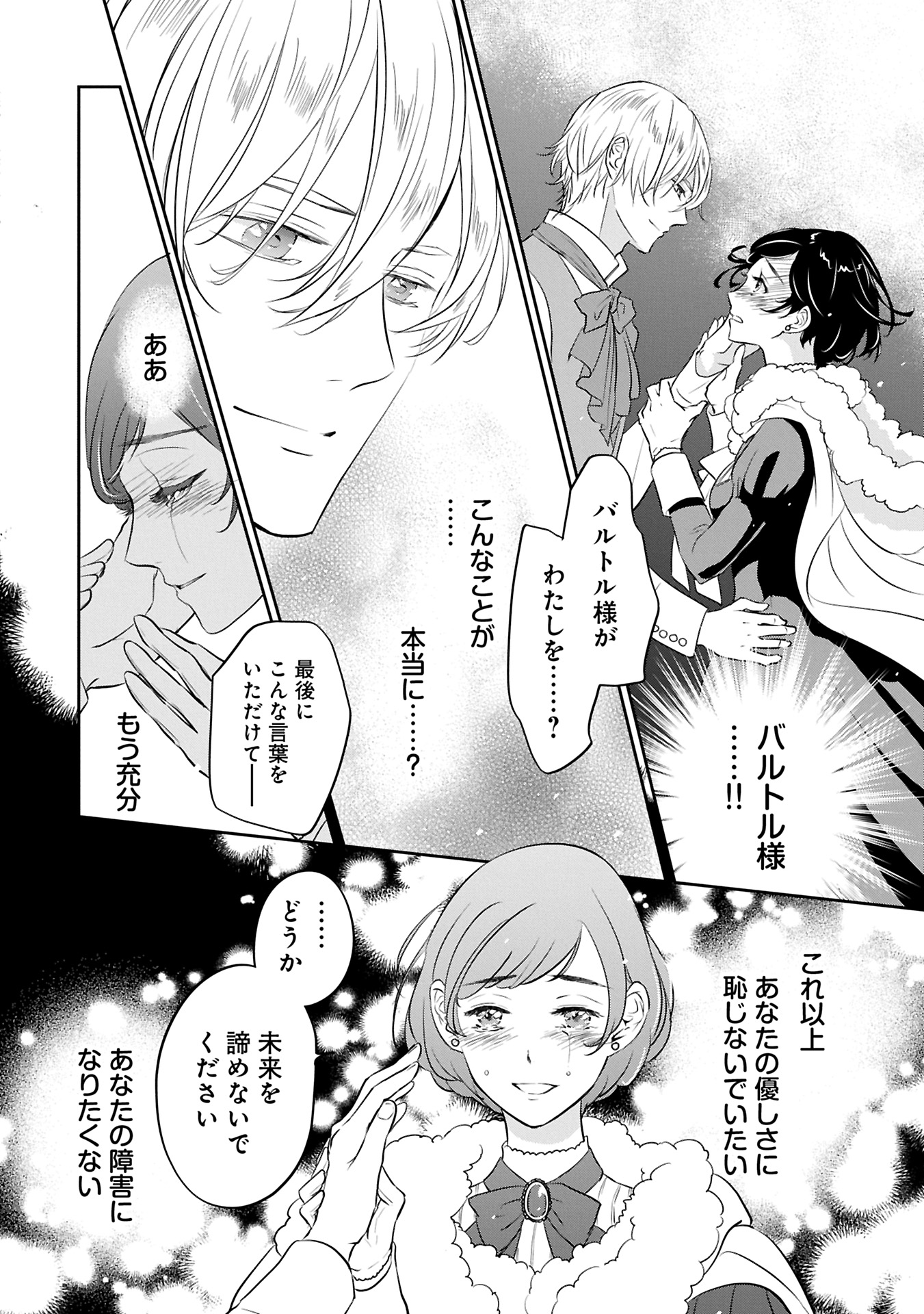 FUTEI NO KO WA CHICHI NI URARETA TOTSUGISAKI NO NARIAGARI DANSHAKU NI SHINKA O MIIDASARERU: TENSAI MADOUGUSHI WA KUROKAMI NO REI Chapter 6.1 - Page 6