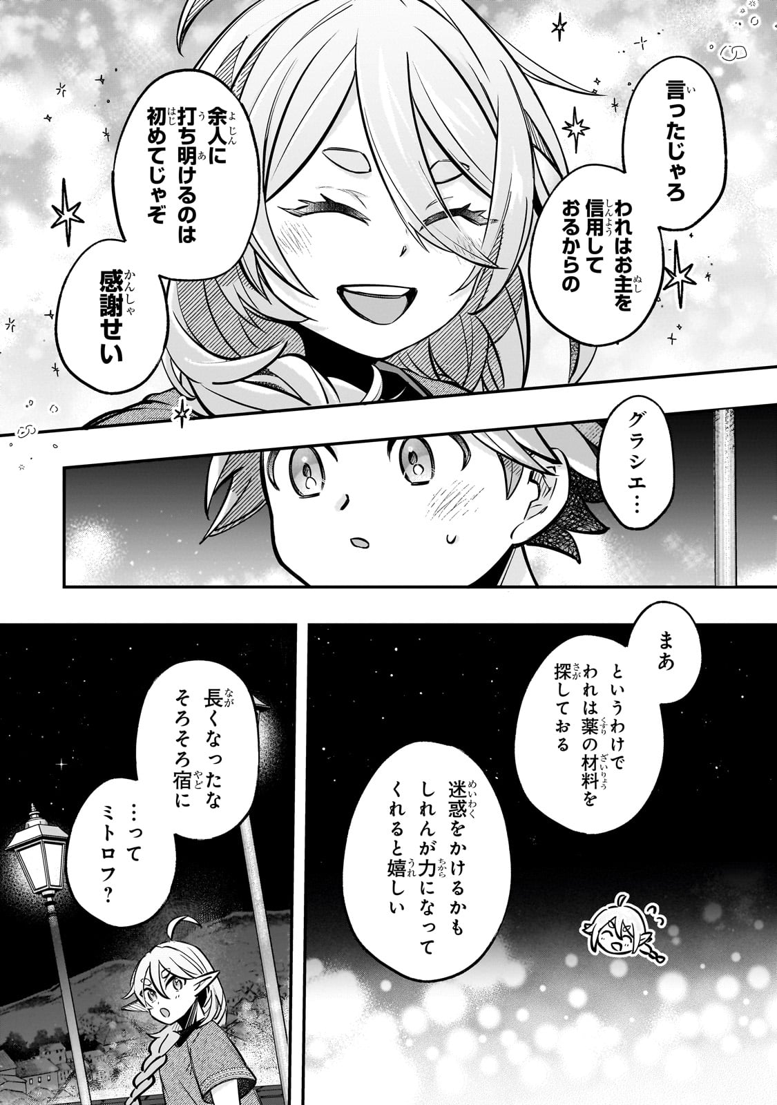 FUTOCCHO KIZOKU WA MEIKYUU DE WALTZ WO ODORU Chapter 7 - Page 20