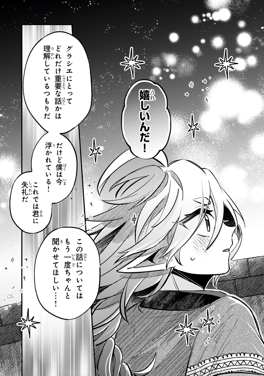 FUTOCCHO KIZOKU WA MEIKYUU DE WALTZ WO ODORU Chapter 7 - Page 23