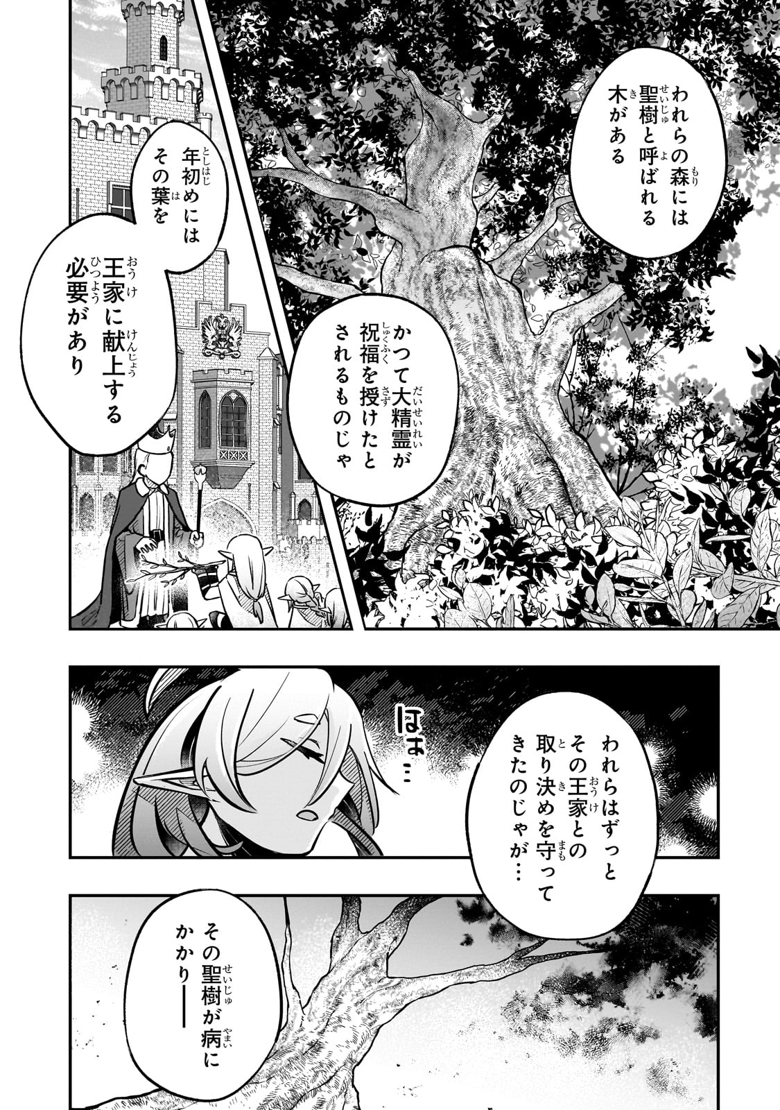 FUTOCCHO KIZOKU WA MEIKYUU DE WALTZ WO ODORU Chapter 7 - Page 17