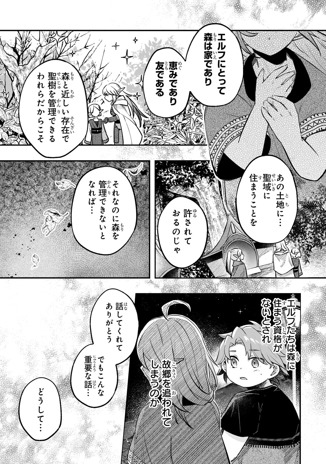 FUTOCCHO KIZOKU WA MEIKYUU DE WALTZ WO ODORU Chapter 7 - Page 19