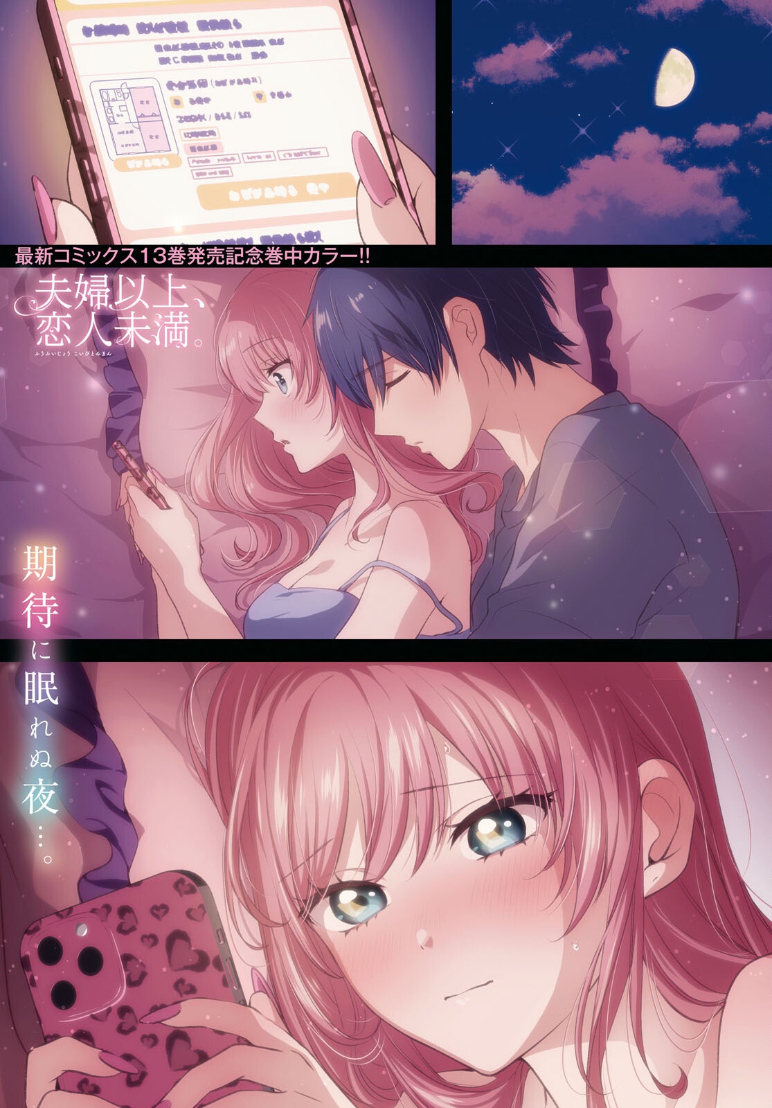 FUUFU IJOU, KOIBITO MIMAN. Chapter 79 - Page 1