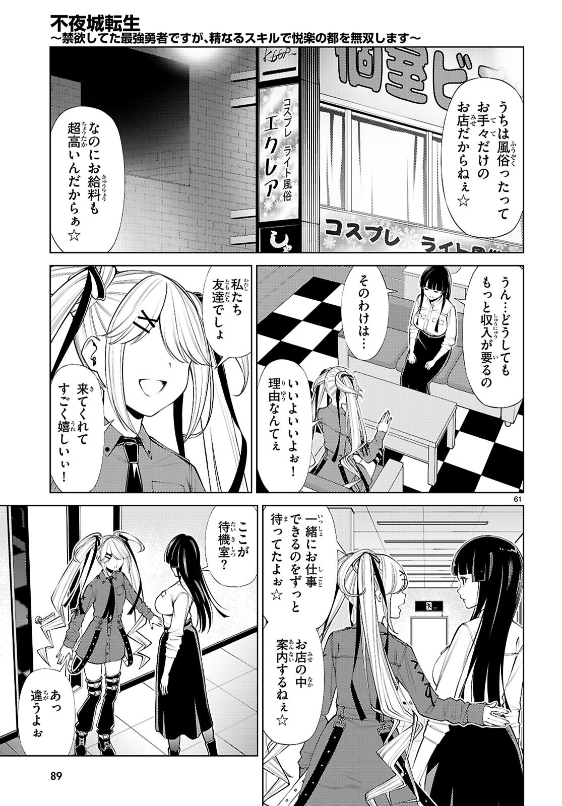 FUYAJOU TENSEI ～KINYOKU SHITETA SAIKYOU YUUSHA DESUGA, SEINARU SUKIRU DE ETSURAKU NO MIYAKO WO MUSOU SHIMASU～ Chapter 1 - Page 65