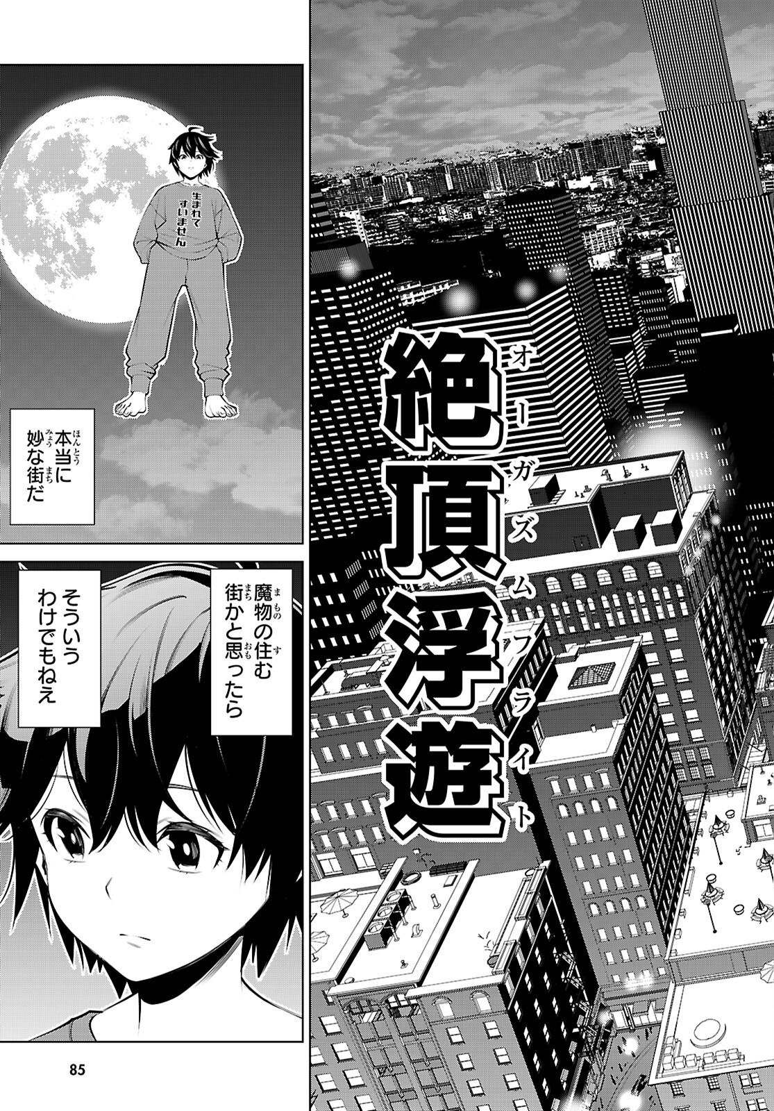 FUYAJOU TENSEI ～KINYOKU SHITETA SAIKYOU YUUSHA DESUGA, SEINARU SUKIRU DE ETSURAKU NO MIYAKO WO MUSOU SHIMASU～ Chapter 1 - Page 61