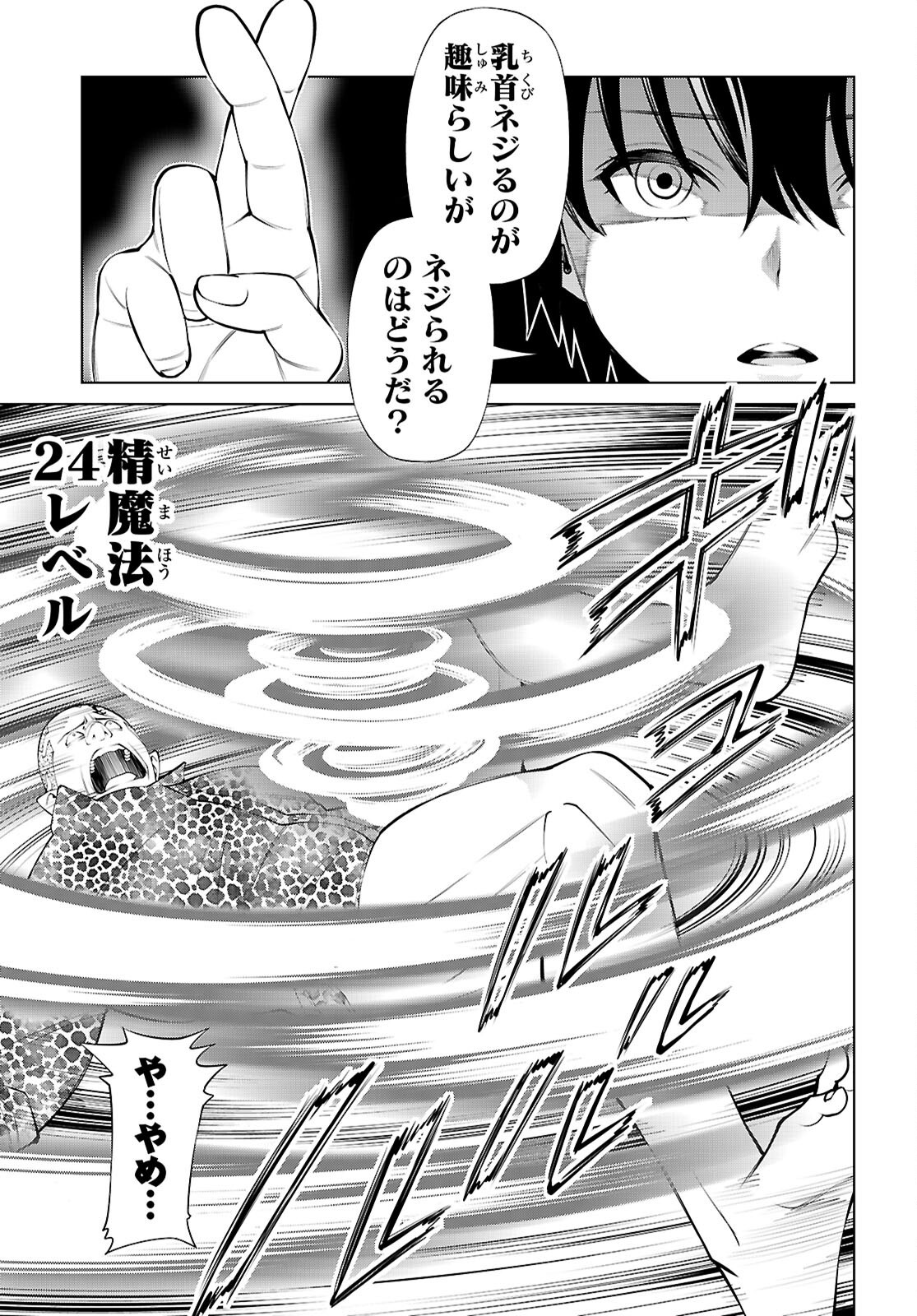 FUYAJOU TENSEI ～KINYOKU SHITETA SAIKYOU YUUSHA DESUGA, SEINARU SUKIRU DE ETSURAKU NO MIYAKO WO MUSOU SHIMASU～ Chapter 1 - Page 49