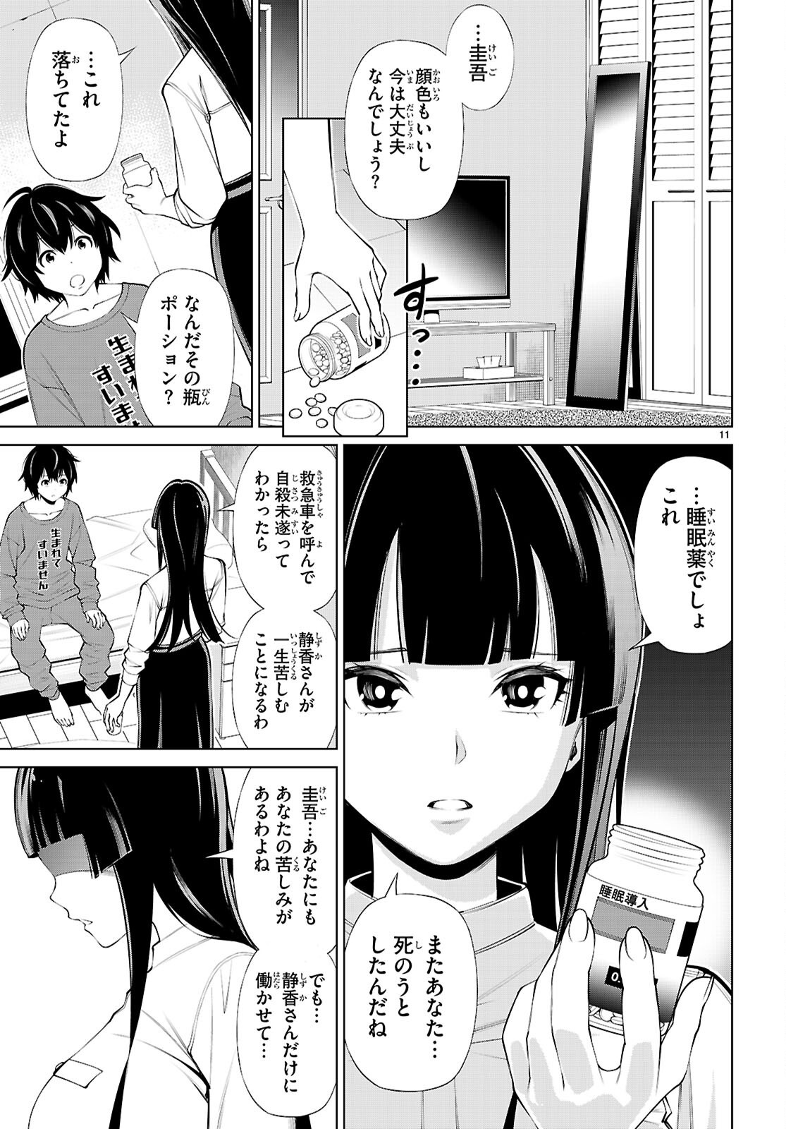 FUYAJOU TENSEI ～KINYOKU SHITETA SAIKYOU YUUSHA DESUGA, SEINARU SUKIRU DE ETSURAKU NO MIYAKO WO MUSOU SHIMASU～ Chapter 1 - Page 15