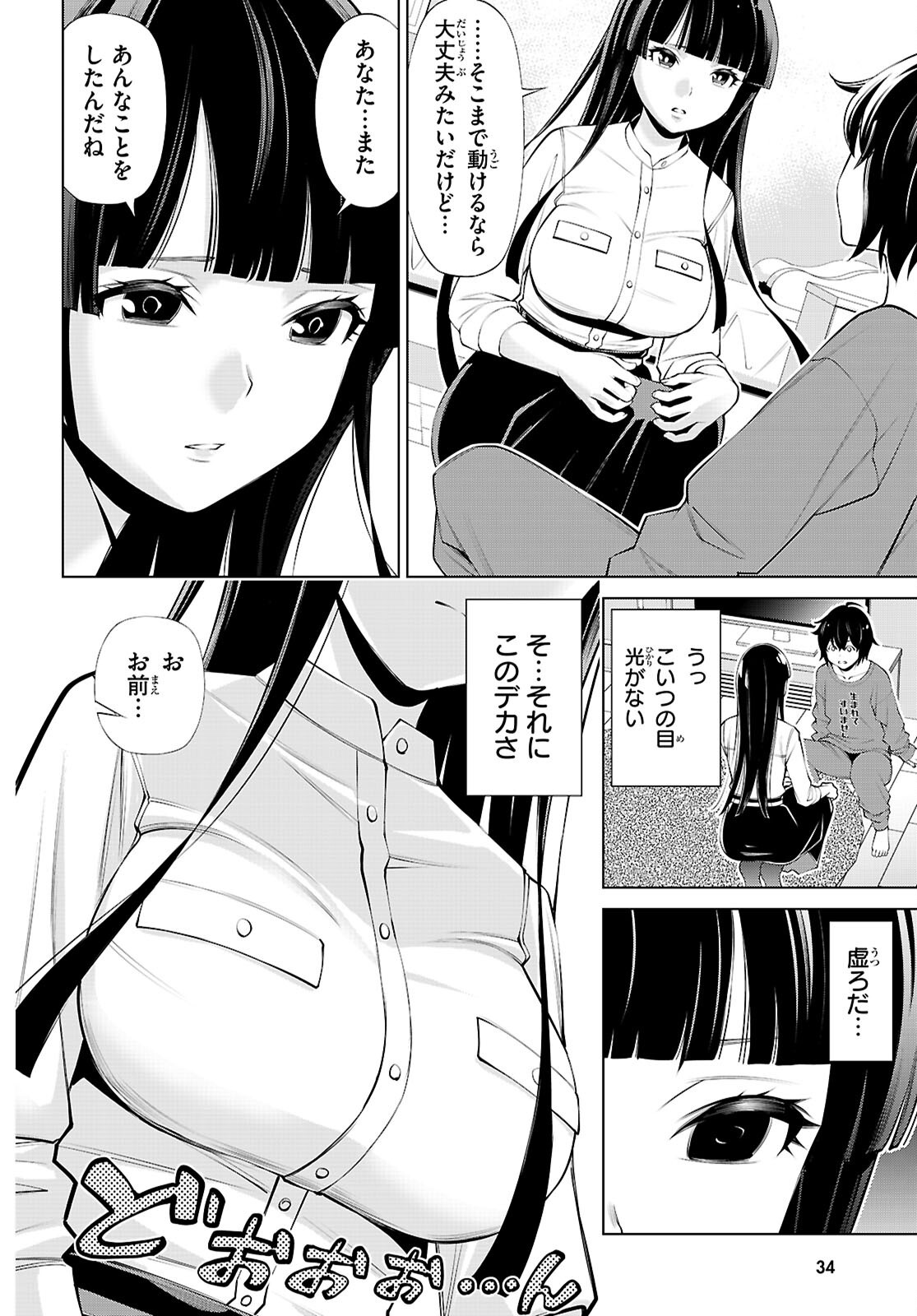 FUYAJOU TENSEI ～KINYOKU SHITETA SAIKYOU YUUSHA DESUGA, SEINARU SUKIRU DE ETSURAKU NO MIYAKO WO MUSOU SHIMASU～ Chapter 1 - Page 10