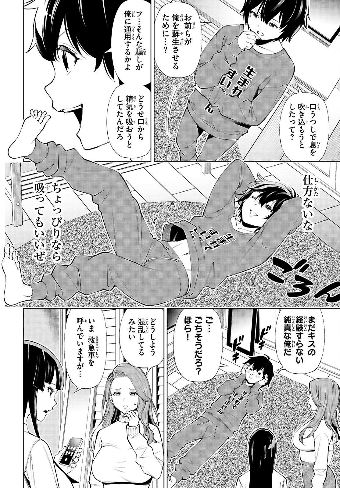 FUYAJOU TENSEI ～KINYOKU SHITETA SAIKYOU YUUSHA DESUGA, SEINARU SUKIRU DE ETSURAKU NO MIYAKO WO MUSOU SHIMASU～ Chapter 1 - Page 12