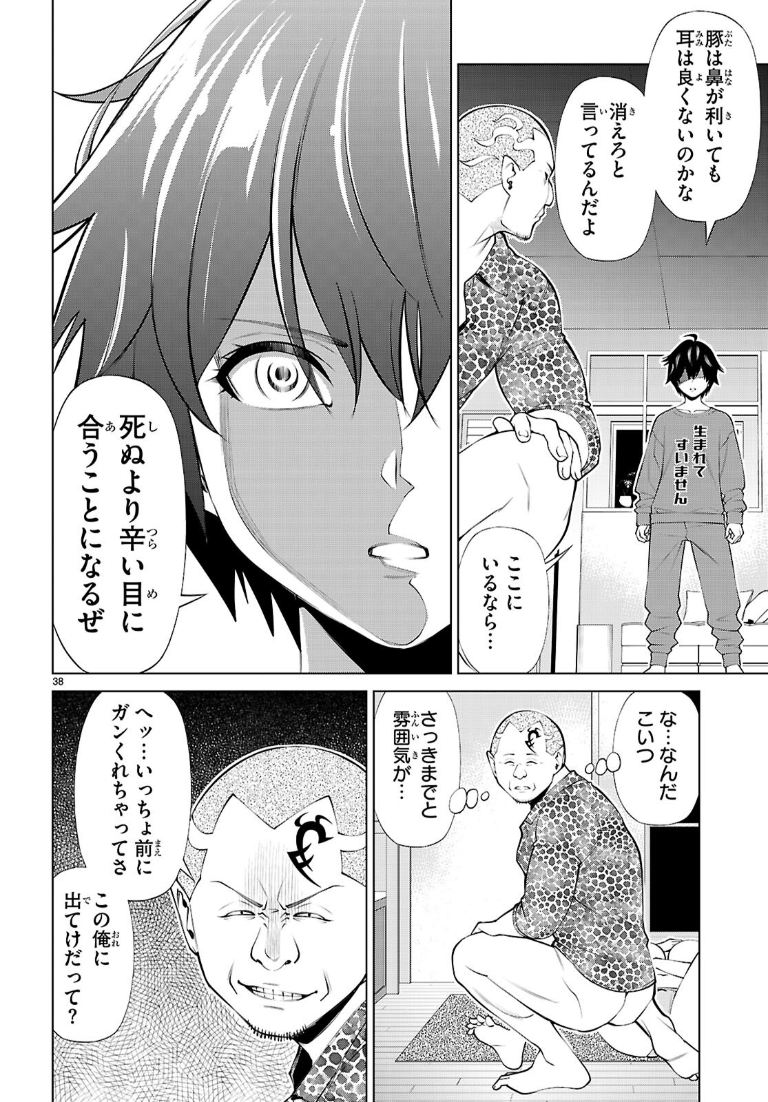 FUYAJOU TENSEI ～KINYOKU SHITETA SAIKYOU YUUSHA DESUGA, SEINARU SUKIRU DE ETSURAKU NO MIYAKO WO MUSOU SHIMASU～ Chapter 1 - Page 42