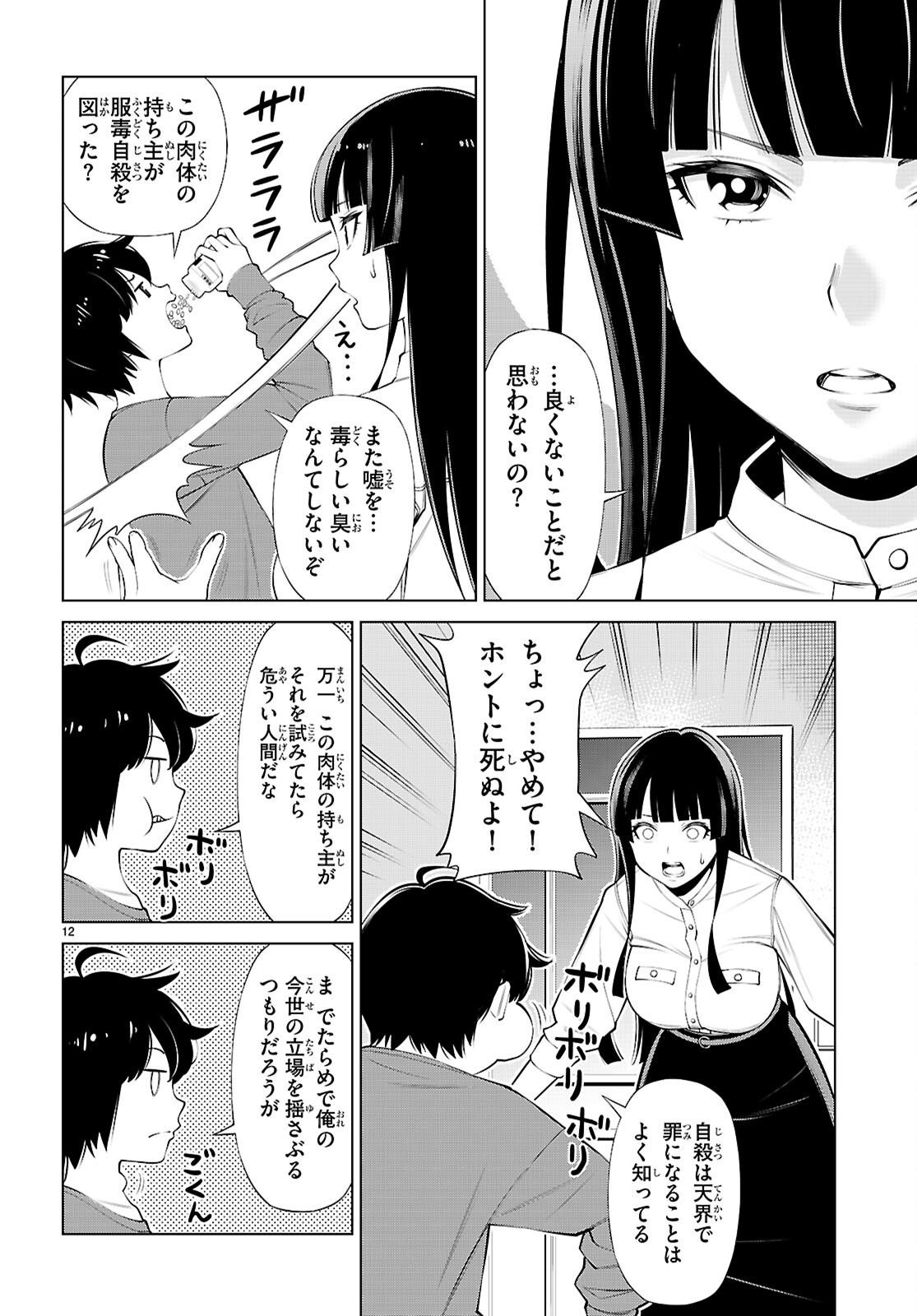 FUYAJOU TENSEI ～KINYOKU SHITETA SAIKYOU YUUSHA DESUGA, SEINARU SUKIRU DE ETSURAKU NO MIYAKO WO MUSOU SHIMASU～ Chapter 1 - Page 16