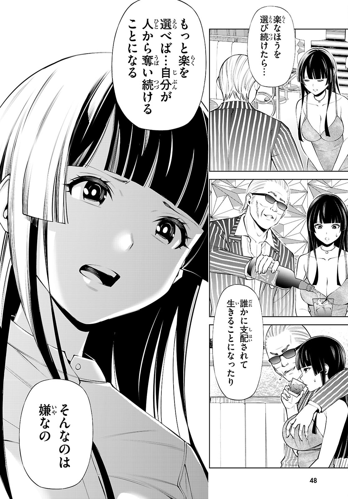 FUYAJOU TENSEI ～KINYOKU SHITETA SAIKYOU YUUSHA DESUGA, SEINARU SUKIRU DE ETSURAKU NO MIYAKO WO MUSOU SHIMASU～ Chapter 1 - Page 24