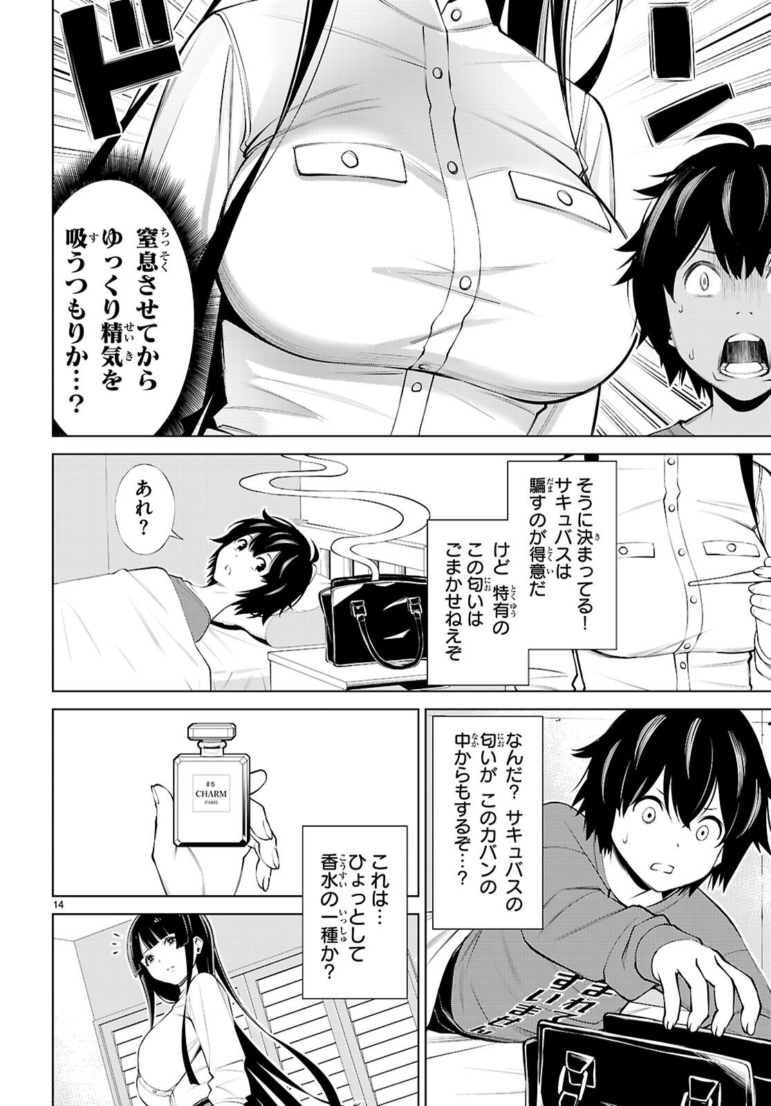 FUYAJOU TENSEI ～KINYOKU SHITETA SAIKYOU YUUSHA DESUGA, SEINARU SUKIRU DE ETSURAKU NO MIYAKO WO MUSOU SHIMASU～ Chapter 1 - Page 18