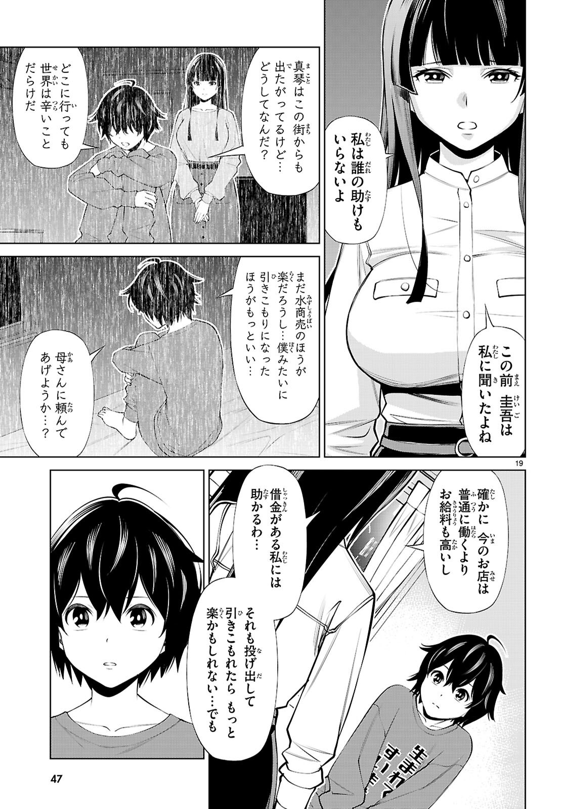 FUYAJOU TENSEI ～KINYOKU SHITETA SAIKYOU YUUSHA DESUGA, SEINARU SUKIRU DE ETSURAKU NO MIYAKO WO MUSOU SHIMASU～ Chapter 1 - Page 23