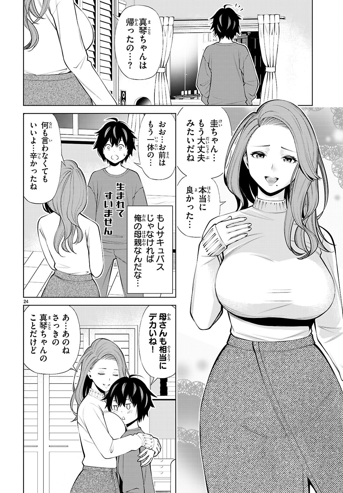 FUYAJOU TENSEI ～KINYOKU SHITETA SAIKYOU YUUSHA DESUGA, SEINARU SUKIRU DE ETSURAKU NO MIYAKO WO MUSOU SHIMASU～ Chapter 1 - Page 28