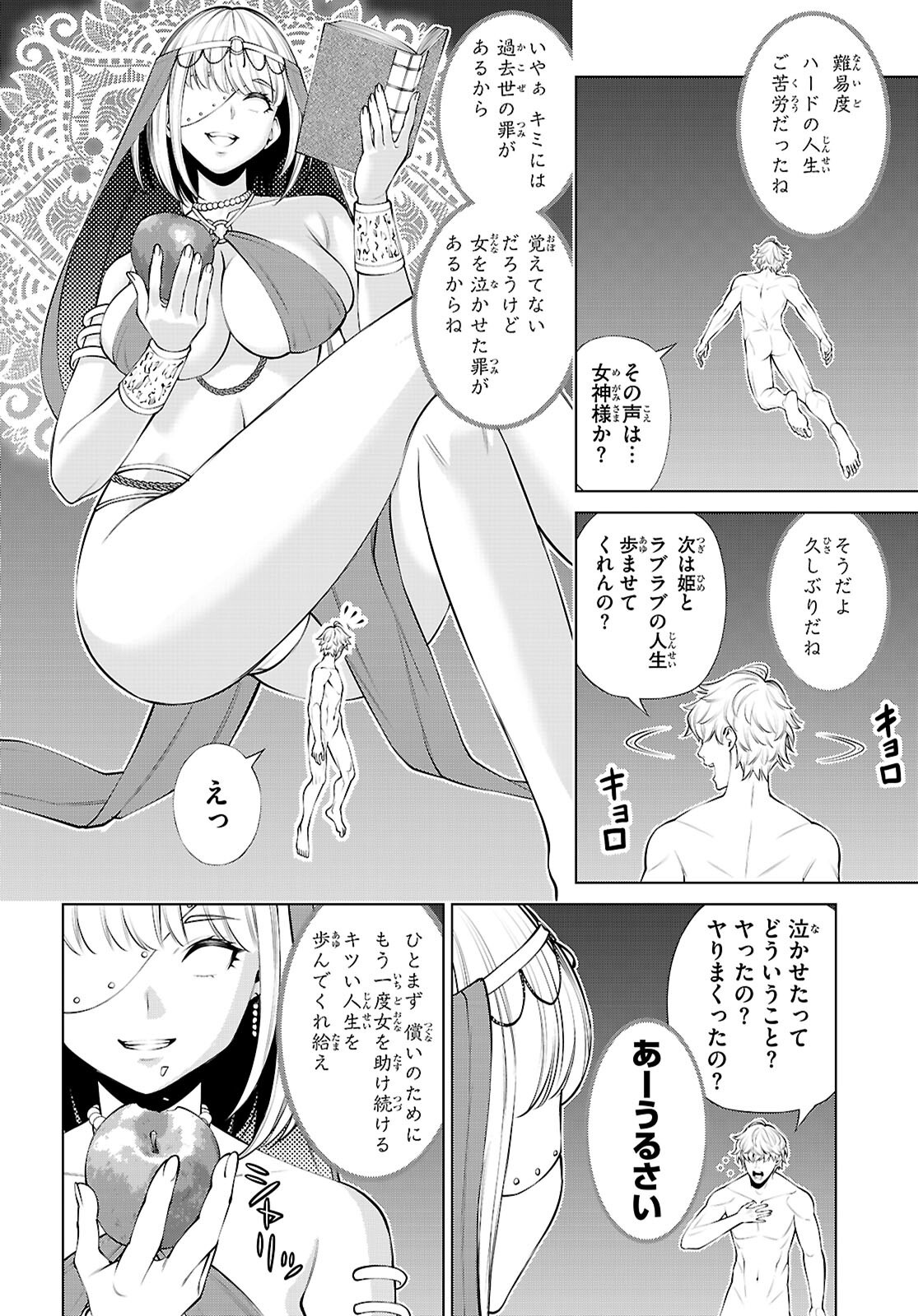 FUYAJOU TENSEI ～KINYOKU SHITETA SAIKYOU YUUSHA DESUGA, SEINARU SUKIRU DE ETSURAKU NO MIYAKO WO MUSOU SHIMASU～ Chapter 1 - Page 6