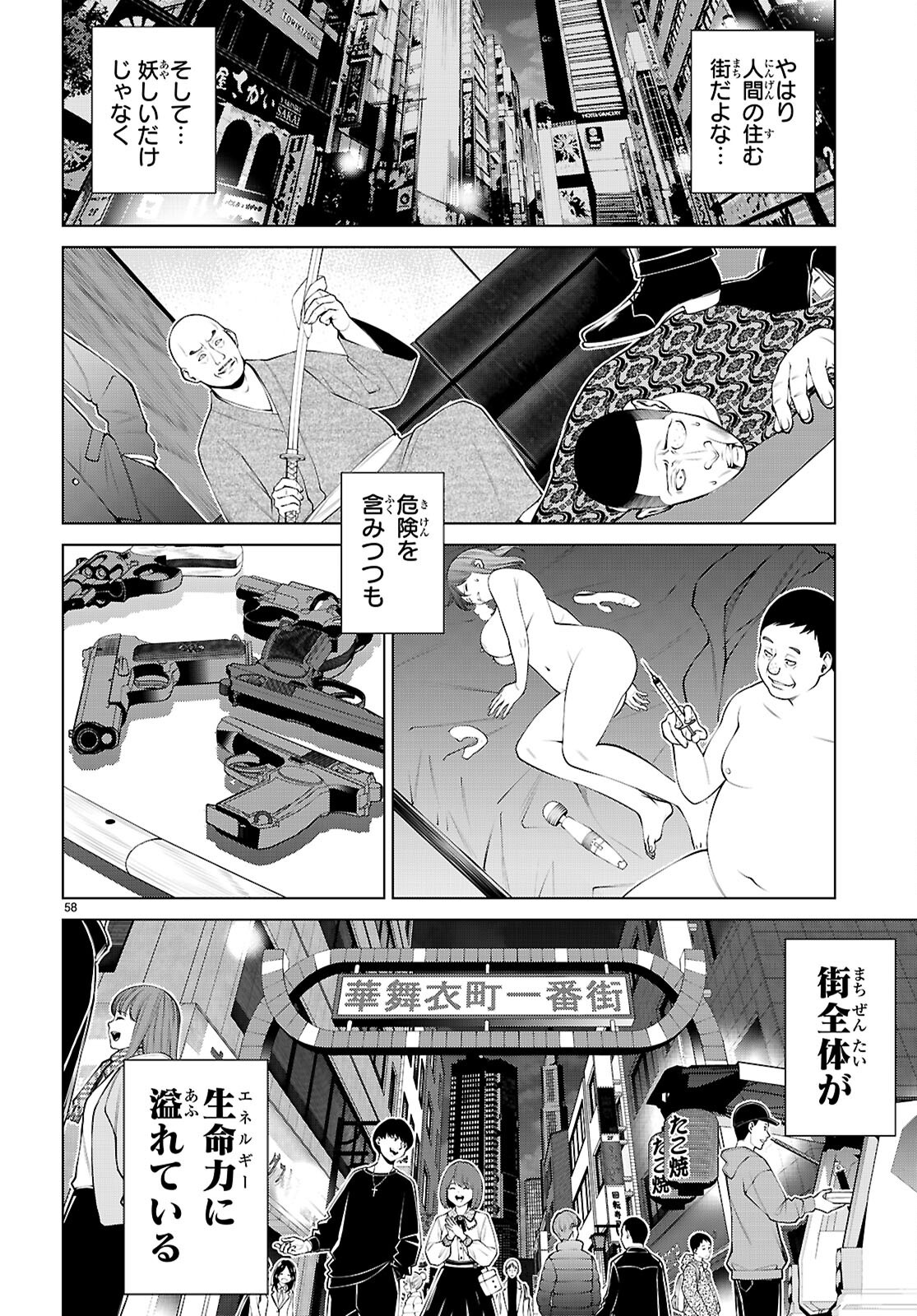 FUYAJOU TENSEI ～KINYOKU SHITETA SAIKYOU YUUSHA DESUGA, SEINARU SUKIRU DE ETSURAKU NO MIYAKO WO MUSOU SHIMASU～ Chapter 1 - Page 62