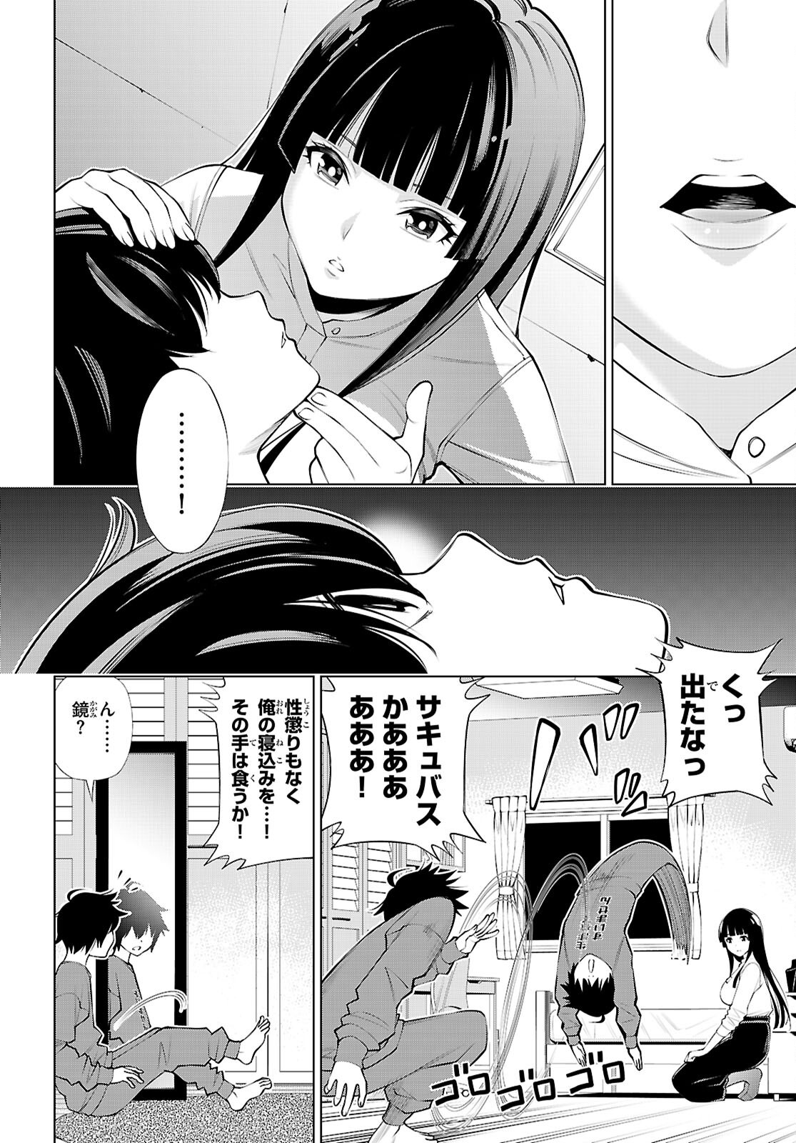 FUYAJOU TENSEI ～KINYOKU SHITETA SAIKYOU YUUSHA DESUGA, SEINARU SUKIRU DE ETSURAKU NO MIYAKO WO MUSOU SHIMASU～ Chapter 1 - Page 8