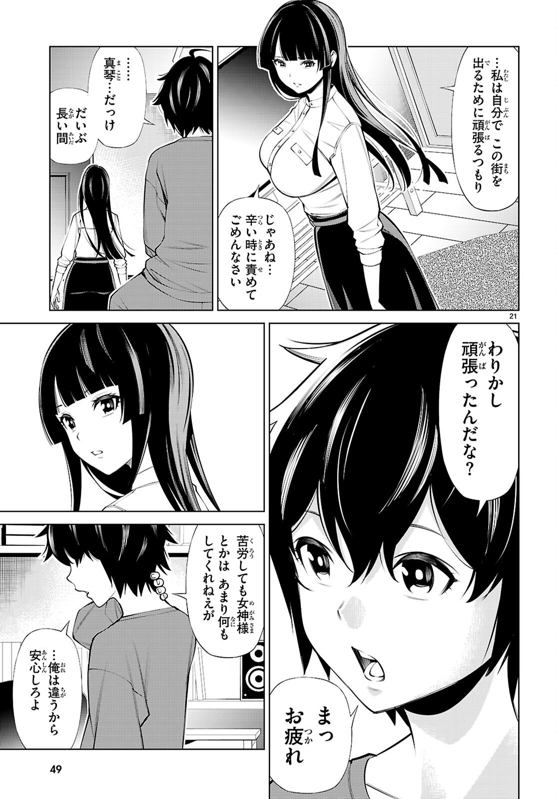 FUYAJOU TENSEI ～KINYOKU SHITETA SAIKYOU YUUSHA DESUGA, SEINARU SUKIRU DE ETSURAKU NO MIYAKO WO MUSOU SHIMASU～ Chapter 1 - Page 25